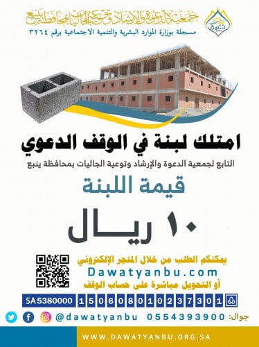 الوقف الدعوي