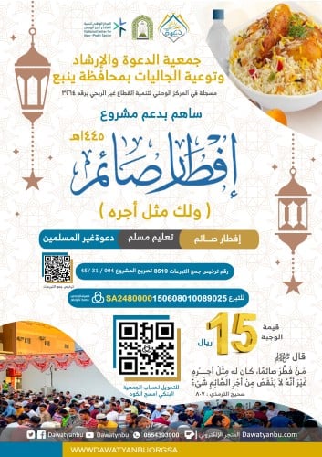 مشروع إفطار صائم