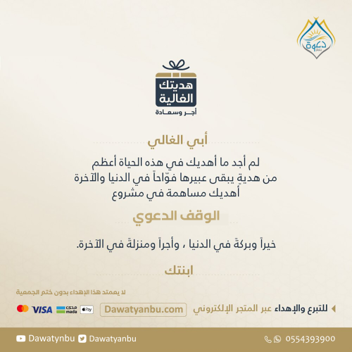 بطاقة اهداء سهم الوقف الدعوي - نموذج 7