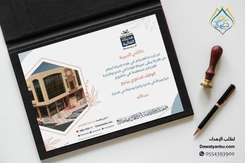 بطاقة اهداء سهم الوقف الدعوي - نموذج 9