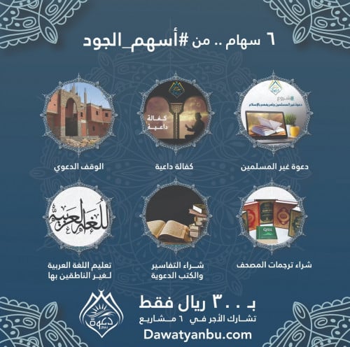 سهام الجود ( 6 مشاريع )