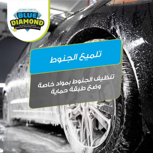 تلميع الجنوط