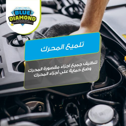 تلميع المحرك