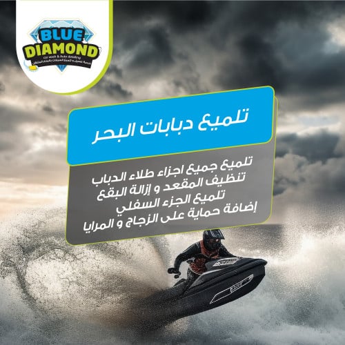 تلميع دبابات البحر