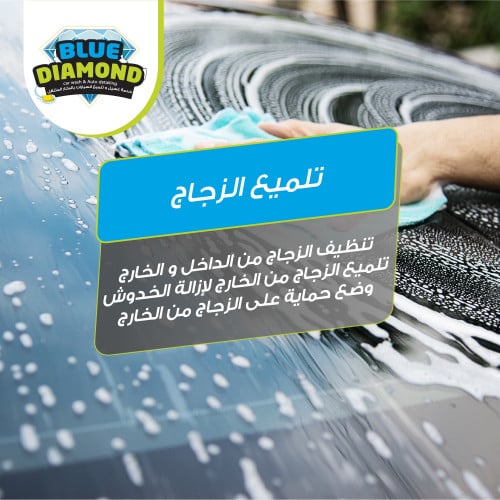 تلميع الزجاج