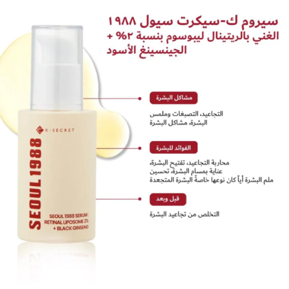سيول سيروم الاصلي
