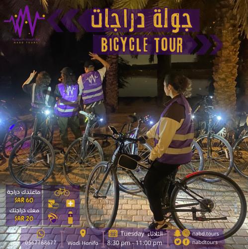 جولة دراجات يوم الثلاثاء| Bike tour Tuesday