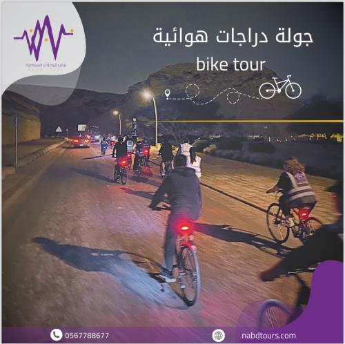 جولة دراجات يوم الثلاثاء| Bike tour Tuesday