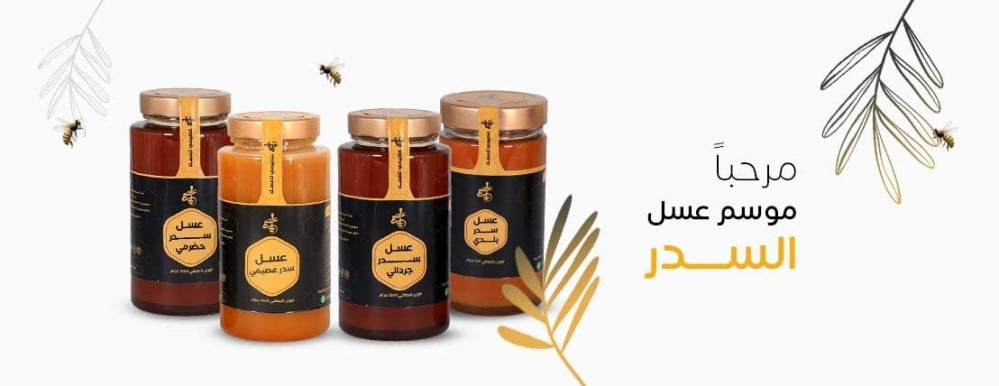 موسم عسل السدر في اليمن وأبرز المناطق المنتجة له
