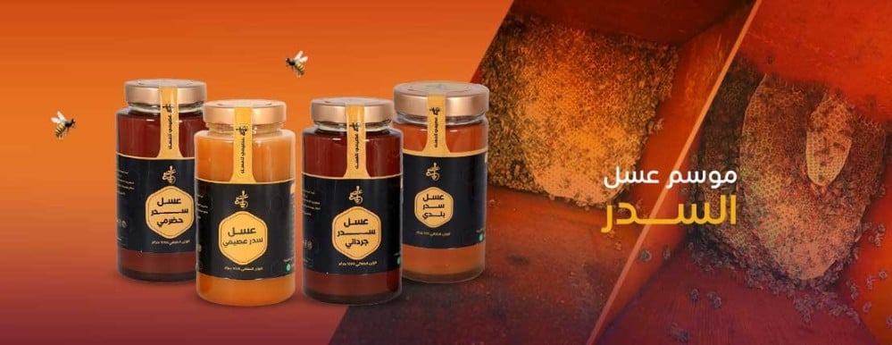 تعرف على أفضل أنواع عسل السدر-الكنز الذي بمتناول الجميع