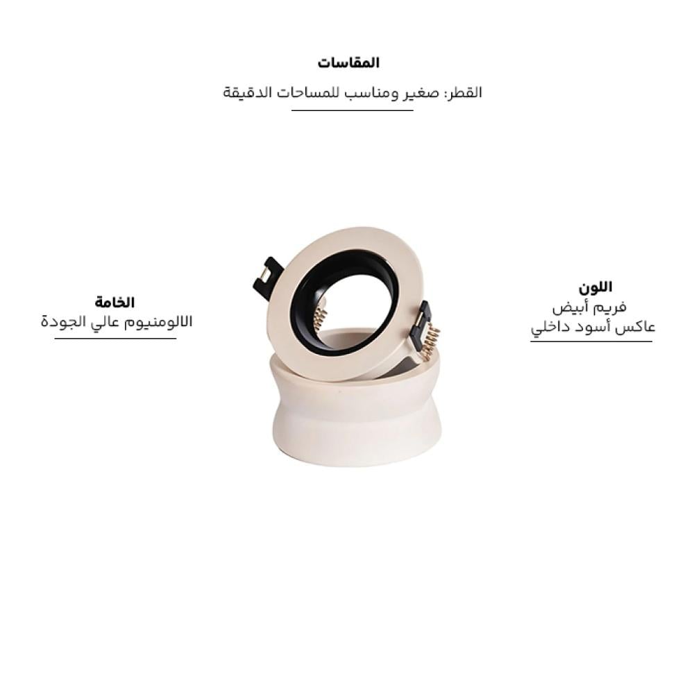 فريم سبوت لايت متحرك SJ909 – أبيض × عاكس أسود | مضاد للتوهج