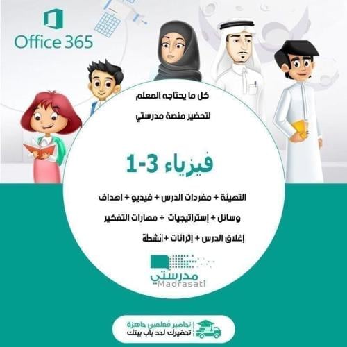 بوربوينت مادة الفيزياء 3-1 ثالث ثانوي مسارات فصل ا...