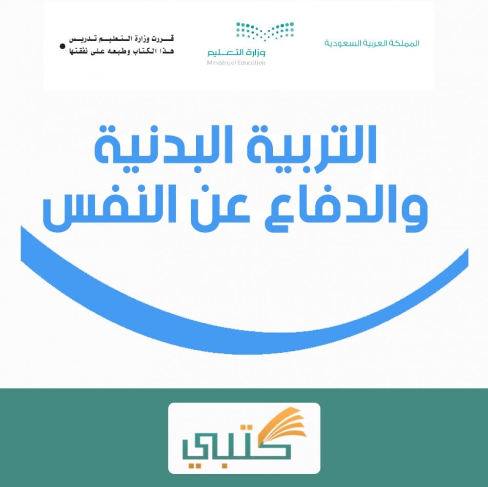بوربوينت مادة تربية بدنية ثالث ثانوي فكرية موقع كتبي الفصل الدراسي الأ