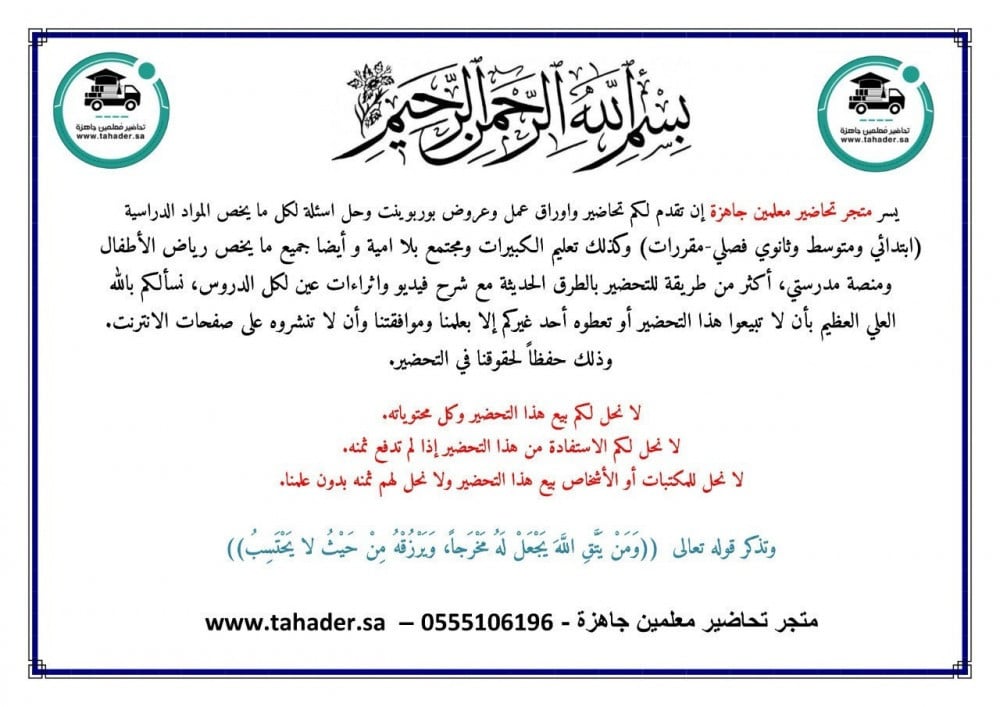 تحضير منصة مدرستي دراسات إسلامية ثالث ابتدائي الفصل الثالث