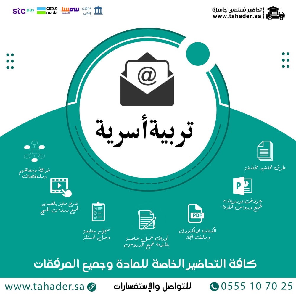 تحضير مادة تربية اسرية ثاني ابتدائى الفصل الدراسي الثاني