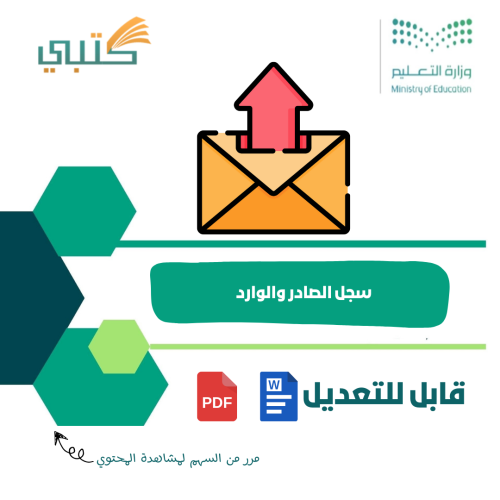 سجل الصادر والوارد