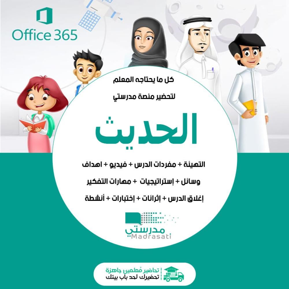 كتاب  الحديث 2 ثاني ثانوي مسارات الفصل الدراسي الثالث
