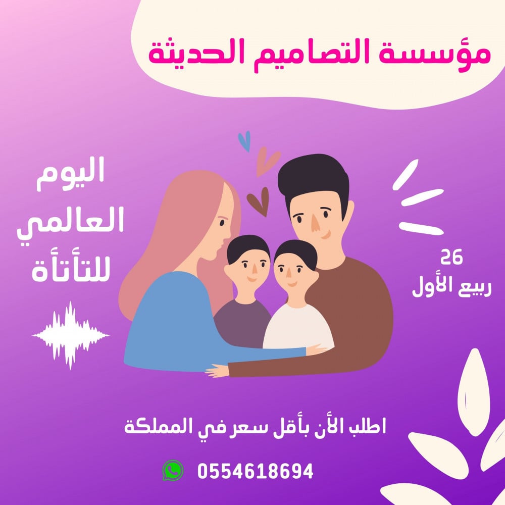 صور اليوم العالمى للتأتأة