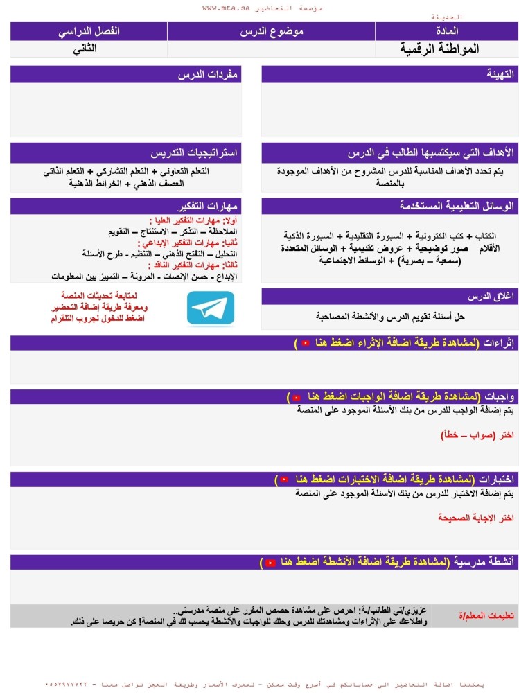 واجبات مادة المواطنة الرقمية  ثالث ثانوي مسارات الفصل الدراسي الثاني م