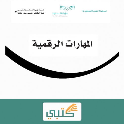 مادة حاسب آلي أول ابتدائى الفصل الدراسي الأول