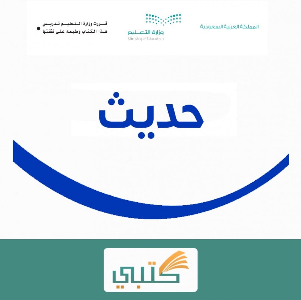 شرح درس من فضائل النبي صلى الله عليه سلم  مادة دراسات إسلامية حديث راب