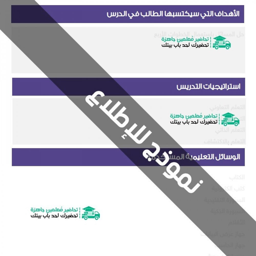 تحضير منصة مدرستي دراسات إسلامية ثالث ابتدائي الفصل الثالث
