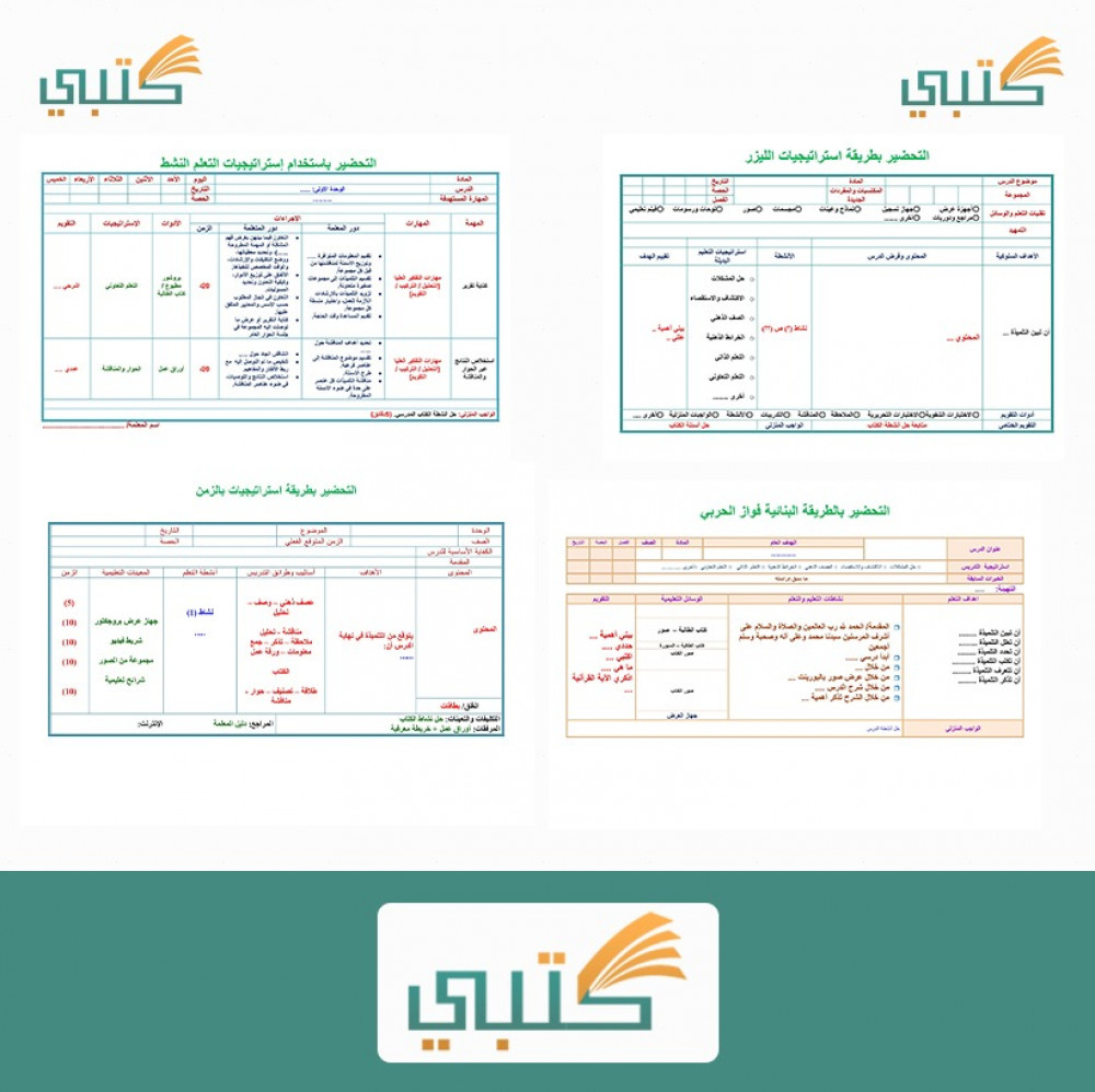 تحضير قرآن تحفيظ 1مقررات