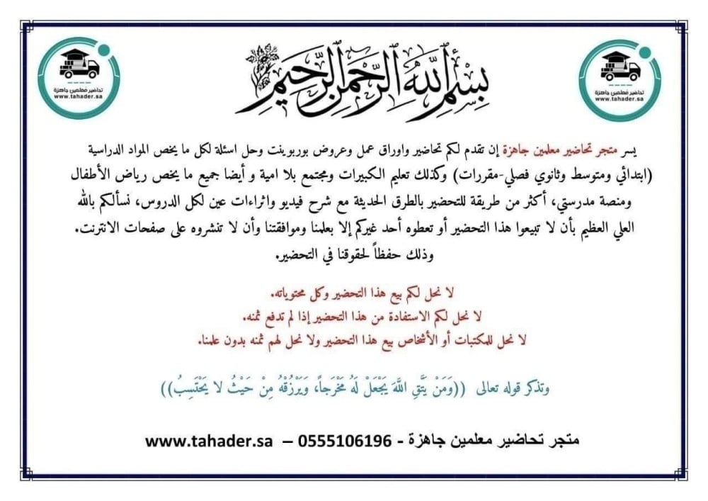 أوراق عمل  تطبيقات في القانون ثالث ثانوي مسارات الفصل ثالث