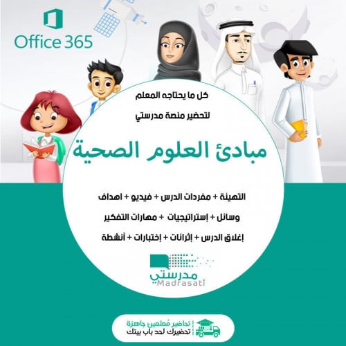 بوربوينت مادة مبادئ العلوم الصحية 1-2 ثاني مسارات...