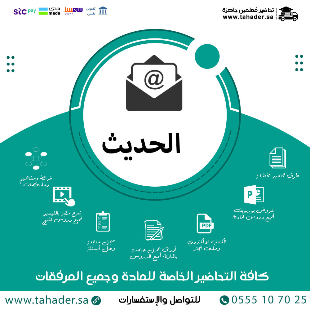 كتاب الطالب مادة حديث 1 مقررات