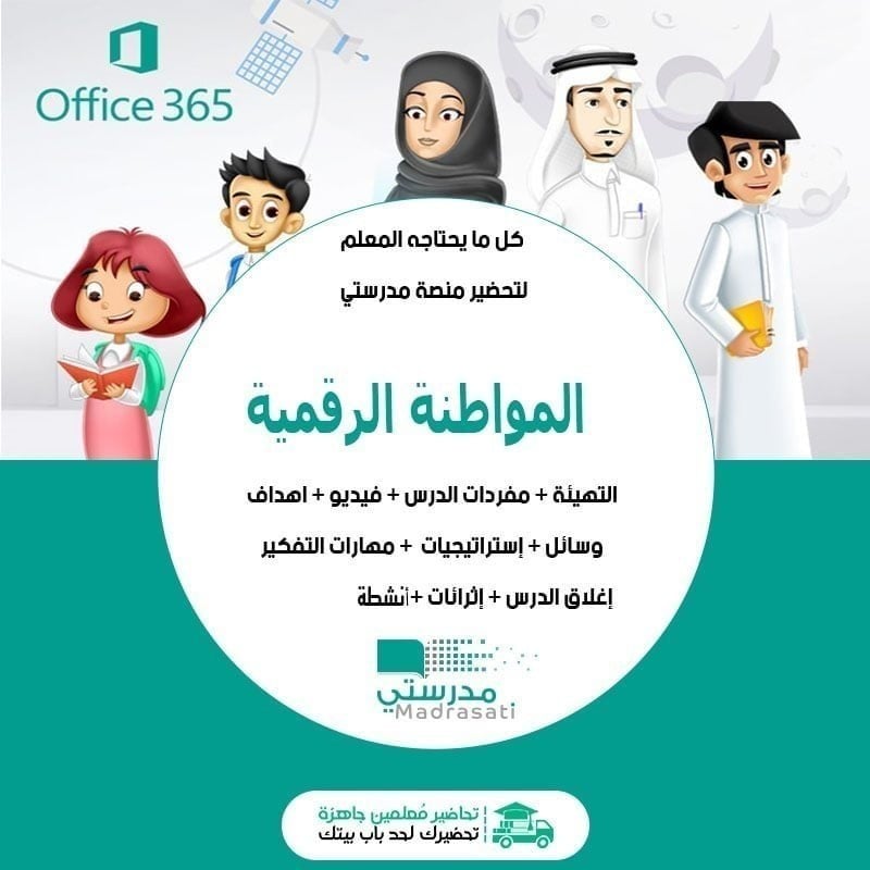 واجبات مادة المواطنة الرقمية  ثالث ثانوي مسارات الفصل الدراسي الثاني م