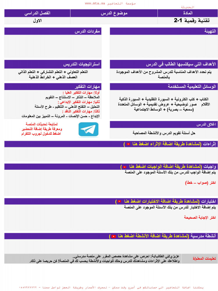 حل أسئلة مادة تقنية رقمية 1-2 ثاني  ثانوي مسارات الفصل الدراسي الأول