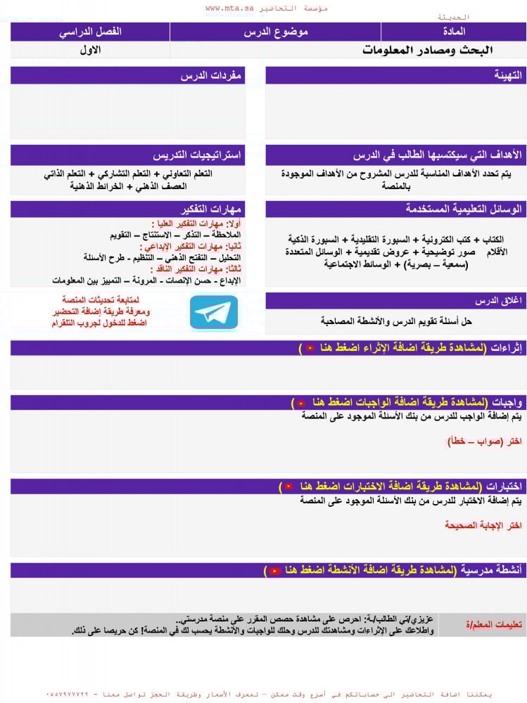 بوربوينت مادة البحث ومصادر المعلومات أول ثانوي مسارات الفصل الدراسي ال