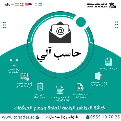 توزيع مادة حاسب آلي ثالث متوسط الفصل الدراسي الثان...