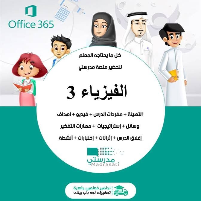 مفردات الدرس الفيزياء 3 ثالث  ثانوي مسارات الفصل الثالث