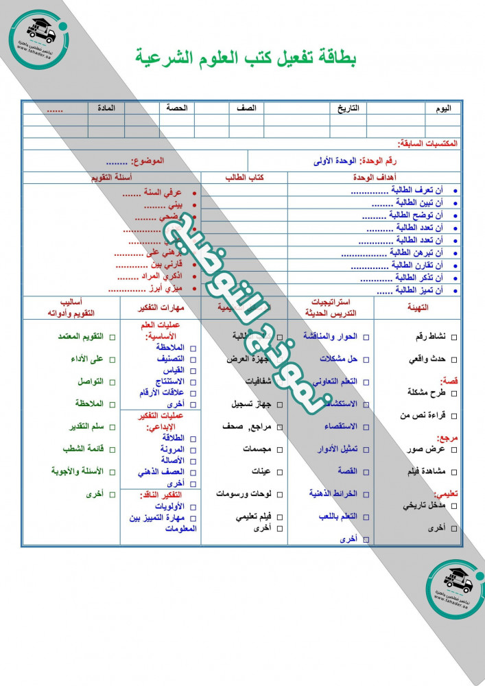 تحضير مادة الدراسات اسلامية الصف الخامس الابتدائي الفصل الدراسي الأول