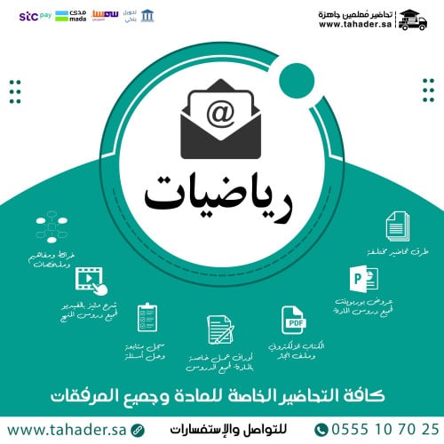تحضير مادة رياضيات أول إبتدائي الفصل الدراسي الثان...