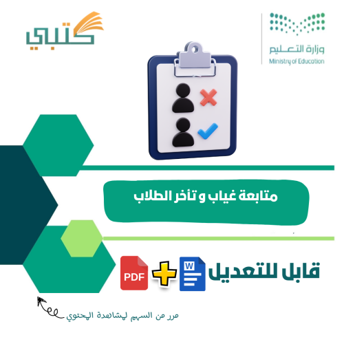 متابعة غياب و تأخر الطلاب