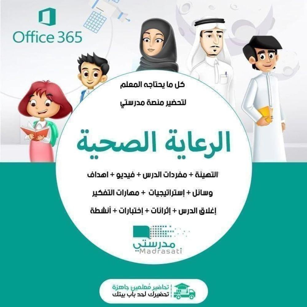 بوربوينت مادة  الرعاية الصحية ثالث ثانوي مسارات فصل اول