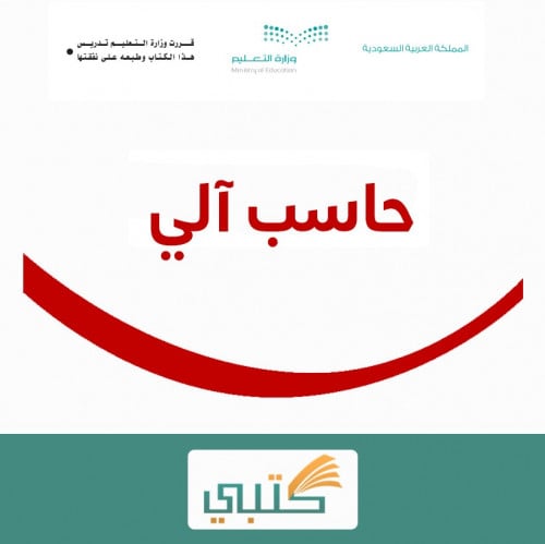 شرح درس التخصصات الجامعية مادة الحاسب الآلي2 مقررا...