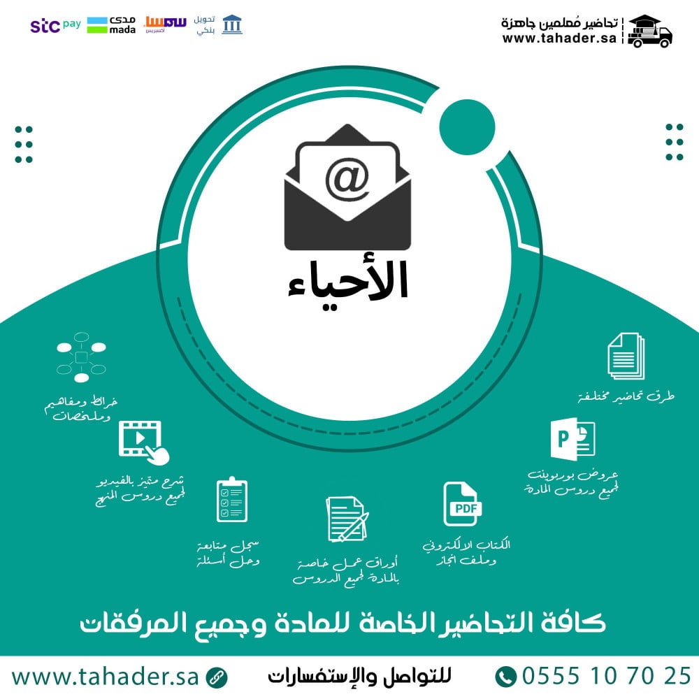 بوربوينت مادة أحياء 2 مقررات