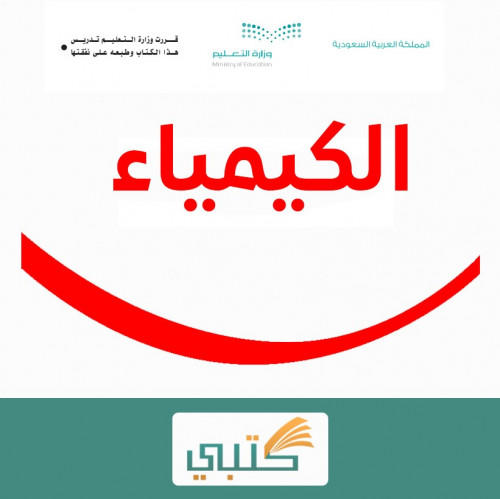 شرح درس أيونات الهيدروجين والرقم الهدروجيني مادة ك...