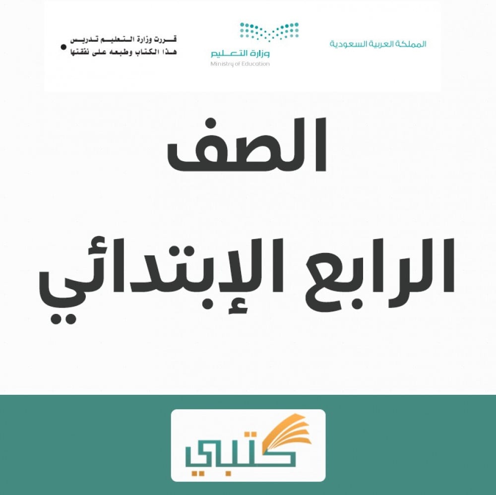 شرح درس الماء الطهور مادة فقه رابع ابتدائي موقع كتبي الفصل الأول