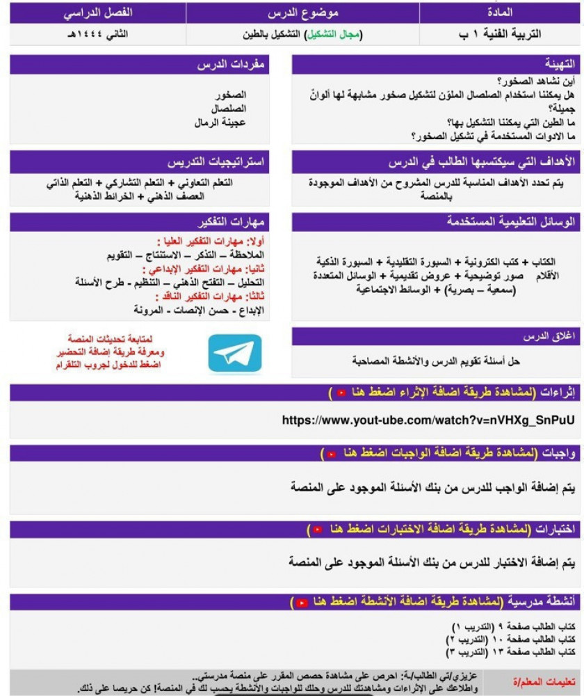 تحضير منصه مدرستي أسرية خامس ابتدائي الفصل الثالث