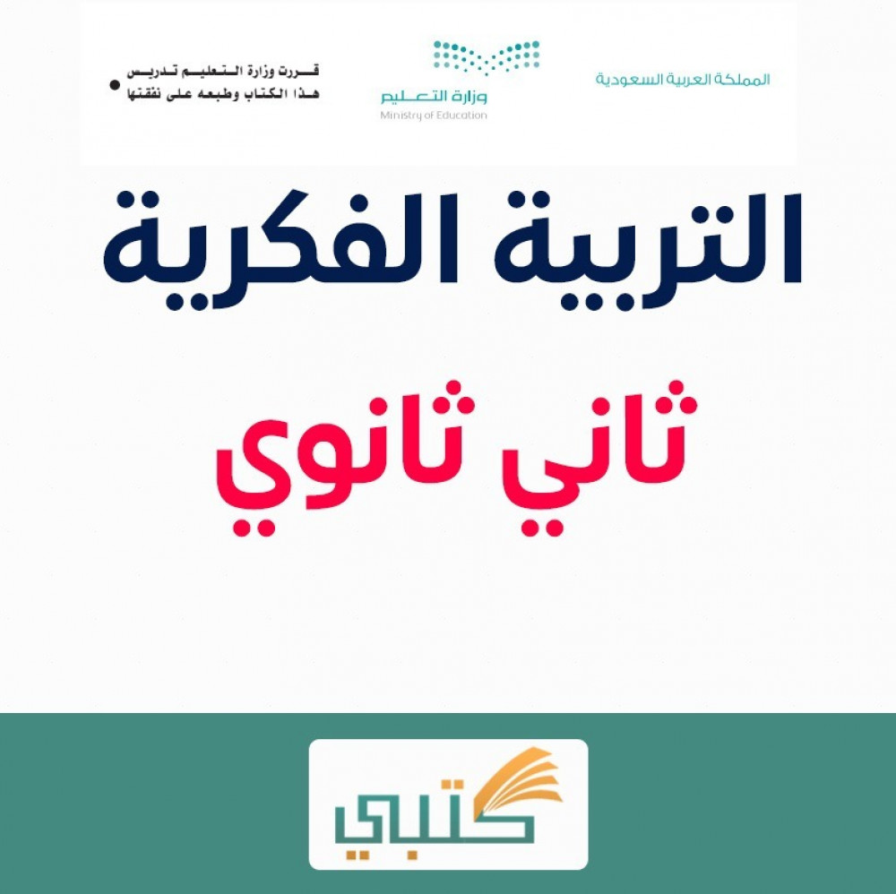 بوربوينت إنجليزي ثاني ثانوي فكرية موقع كتبي الفصل الدراسي الأول