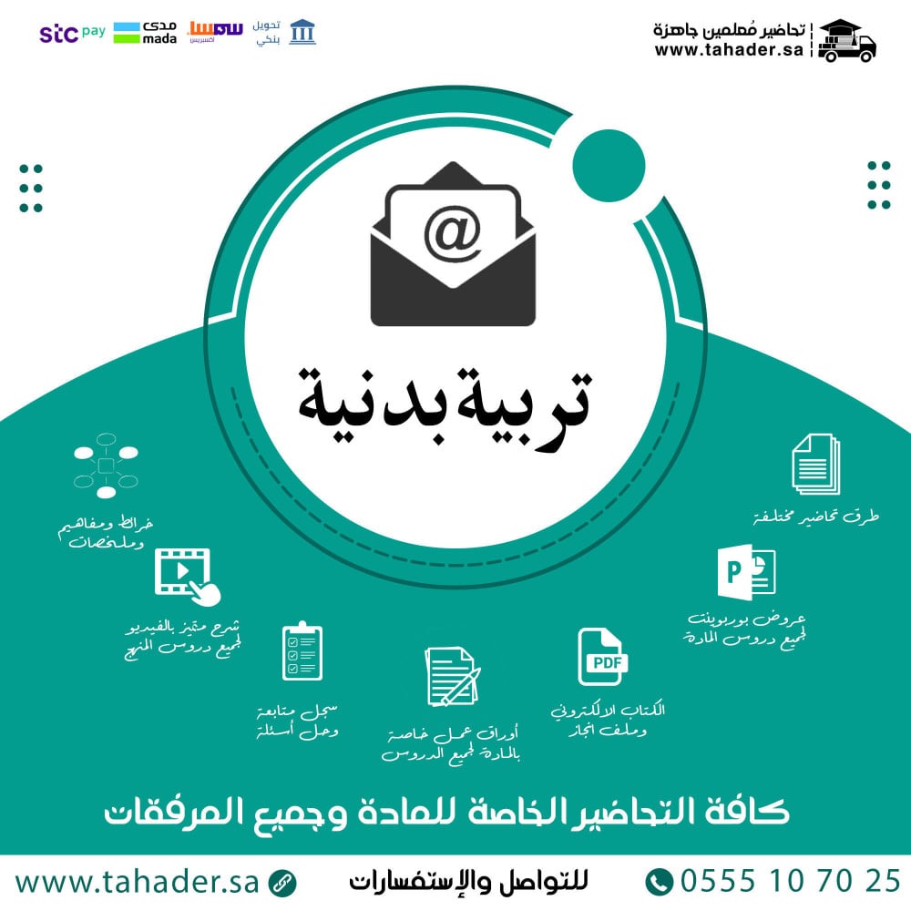 تحضير مادة تربية بدنية ثالث ابتدائي فكرية الفصل الدراسي الثاني