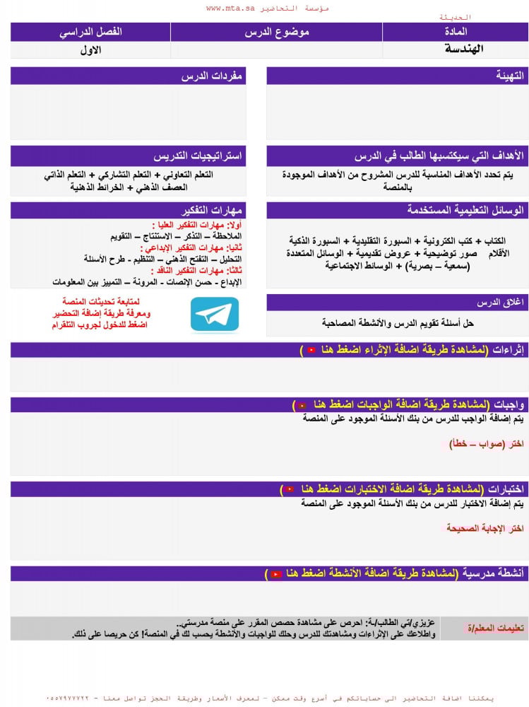 واجبات مادة الهندسة ثاني ثانوي مسارات الفصل الدراسي الأول مدرستي