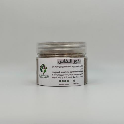 بخور نفاس