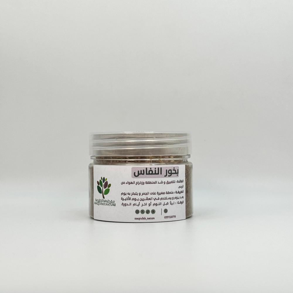 مجموعة النفاس