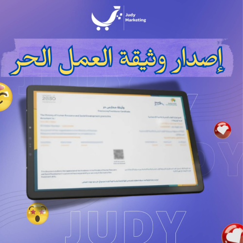 استخراج وثيقة العمل الحر